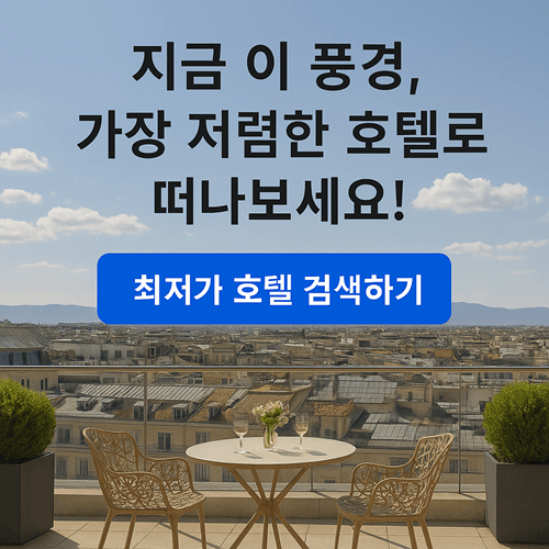 호텔추천