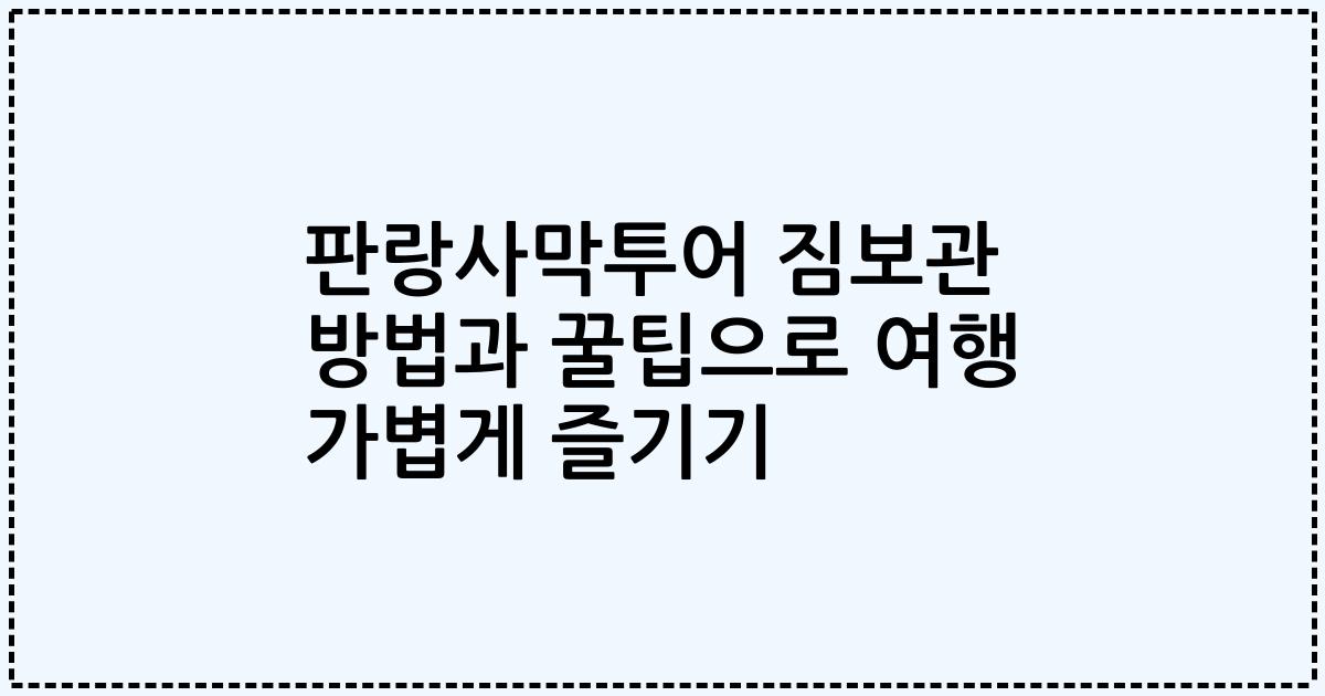 판랑사막투어 짐보관 방법과 꿀팁으로 여행 가볍게 즐기기
