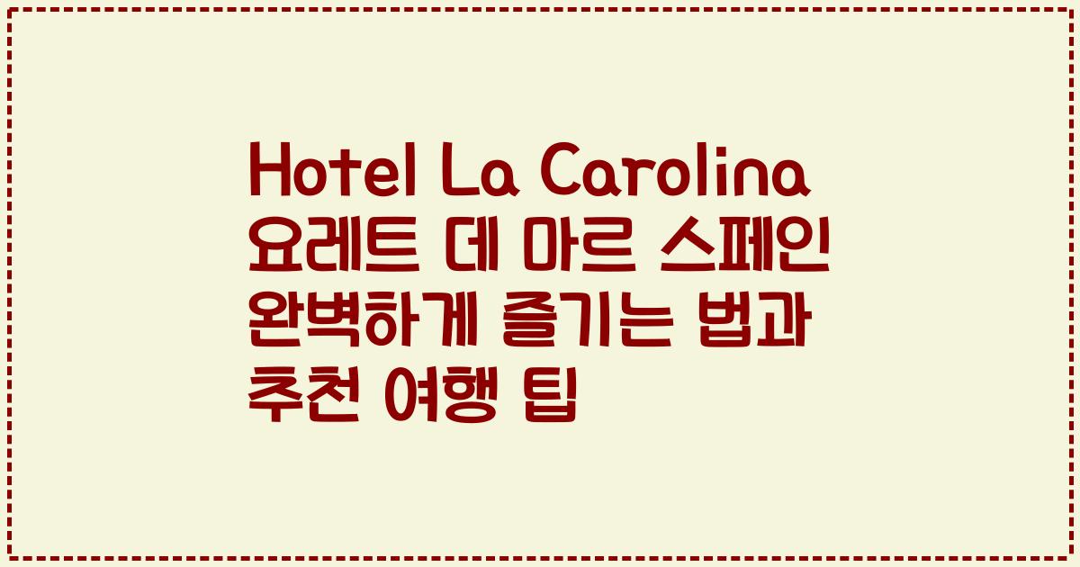 Hotel La Carolina 요레트 데 마르 스페인 완벽하게 즐기는 법과 추천 여행 팁